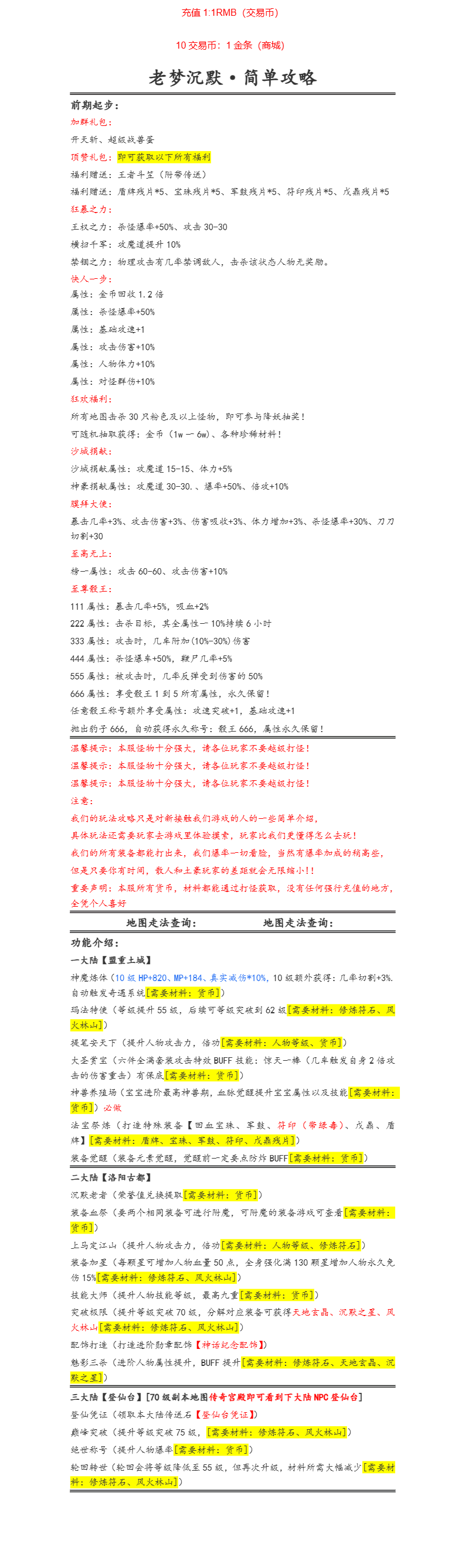 老梦攻略.png