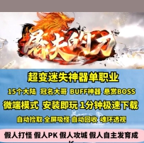 gom屠夫的刀迷失神器单职业十五大陆骑战BOSS