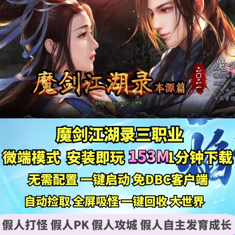 GEE魔剑江湖录三职业暗黑随机鉴定宠物宝宝微端