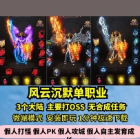 lf风云沉默单职业热血传奇单机版3大陆主要打BOSS无合成GM...