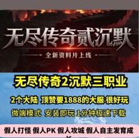 新GOM无尽传奇2沉默三职业热血传奇单机版2大陆练体任务GM...