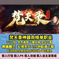 GEE梵天录单职业神器命格酷炫装备异界魂匣7大陆