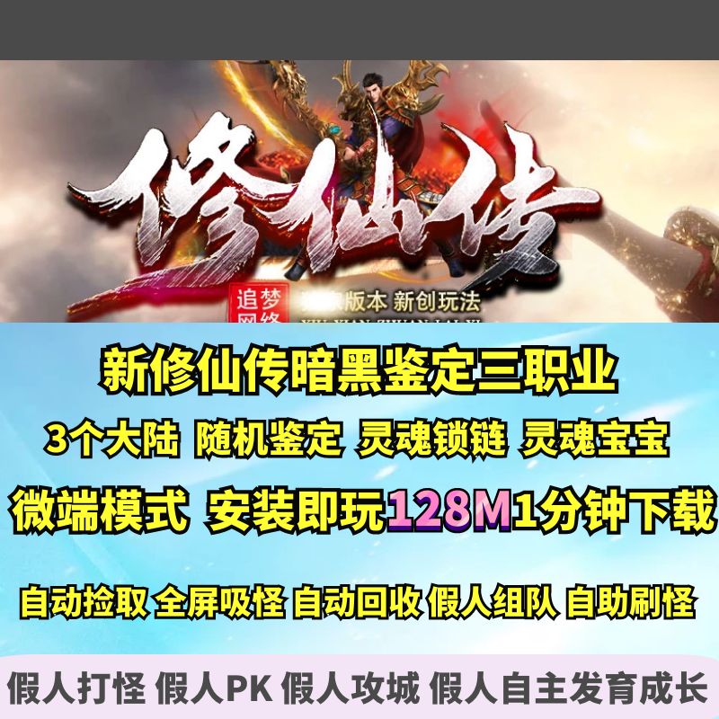 GEE修仙传暗黑鉴定三职业骑战抓BOSS星盘灵魂锁链