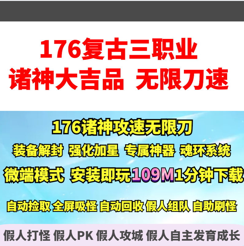 gom176诸神攻速大吉品复古三职业专属神器大背包