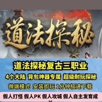 lf道法探秘专属单职业热血传奇单机版4大陆门派鉴定大神GM...