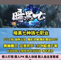 GEE暗黑七种族七职业五大陆森林大服鉴定星级魔次