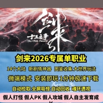 新GOM剑来2026专属单职业神器BUFF14大陆