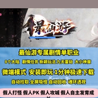 GOM最仙游专属剧情单职业美人伴侣武将BUFF8大陆