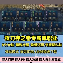 lf夜刀神之卷专属单职业8大陆热血传奇单机版剧情沉默大...