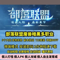 GEE部落联盟暗黑多职业种族三大陆副本套装BUFF