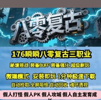 GEE176特色瞬瞬八零复古三职业新技能超多BUFF