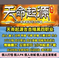 GEE天命起源暗黑四职业英雄合击技能刺客武僧弓箭