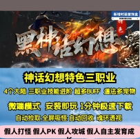 GEE神话幻想三职业特色复古四大陆道法多宝宝精修