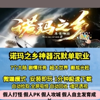 新GOM诺玛之乡专属单职业沉默剧情任务七大陆光柱