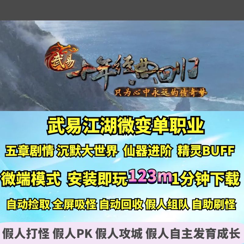 gom武易江湖五章剧情单职业微端大背包精灵BUFF