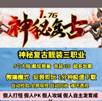 GOM176特色神秘复古三职业五大陆靓装小吉品