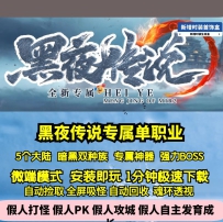 GEE新黑夜传说专属单职业5大陆双种族阵营剧情副本