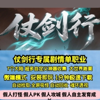 GEE仗剑行专属单职业大世界剧情7大陆超多玩法
