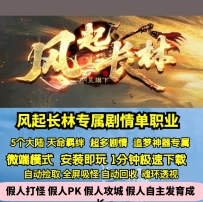 GEE风起长林专属单职业沉默剧情跑图5大陆天命命格