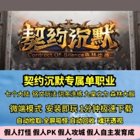 GEE契约沉默专属单职业七大陆森林大服词条铭文