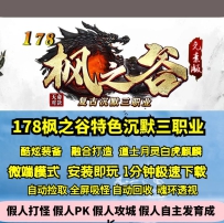 GEE178枫之谷沉默三职业特色玩法融合打造月灵麒麟