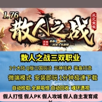 GEE散人之战176特色三职业副职装备打造元神三国