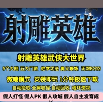 GEE射雕英雄五门派五大陆豪杰无双BOSS功法奥义