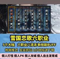 lf雪国恋歌六职业热血传奇单机版5大陆八流派新技能GM假人...