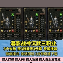 lf暮影战神沉默三职业热血传奇单机版3大陆传奇3技能铭文G...