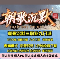 GEE朝歌沉默三职业九门派五大陆天赋命格