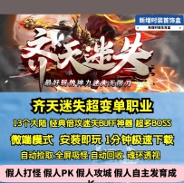 GEE齐天迷失单职业超变倍攻13大陆神器BUFF经典