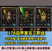lf边界复古沉默三职热血传奇单机版3大陆176特色BUFF鉴定GM...