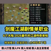 lf剑魔江湖武侠单职业6大陆热血传奇单机版侠客武学宠物GM...