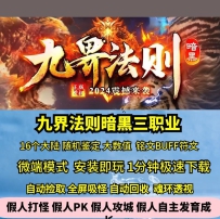 gee九界法则暗黑三职业十六大陆大数值铭文BUFFF鉴定