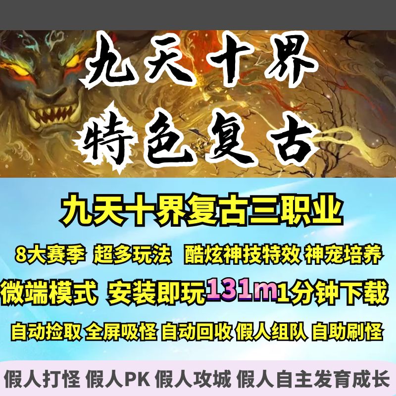 GEE九天十界特色复古三职业酷炫神技宠物随机鉴定