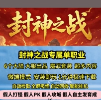 gee封神之战专属单职业6大陆热血传奇单机版大服出品GM假...