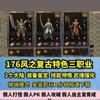 lf风之复古特色三职业热血传奇单机版2大陆精修毕业鉴定GM...