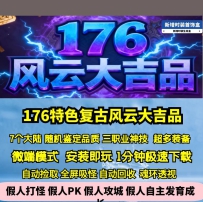 GEE176特色风云大吉品三职业全屏神技七大陆