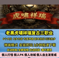 GEE虎啸祥瑞复古三职业专属神器锻造六大陆