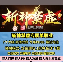 斩gee神禁虚专属单职业七大陆热血传奇单机版剧情成就有...