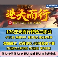 GEE逆天而行三职业176特色复古四大陆命格BUFF