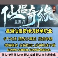gee星游仙侣奇缘沉默单职业6大陆法则命格天赋魔宠热血传...e