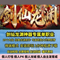 gom剑仙龙渊专属单职业神器酷炫装备20大陆副本BOSS