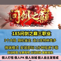 gee185问剑之巅三职业热血传奇单机版3大陆道士宠物种类多...