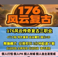GEE176特色风云传奇复古三职业4大陆吉品套装白虎