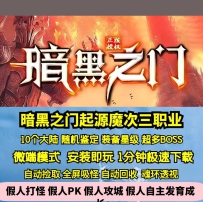 GEE暗黑之门起源魔次三职业随机鉴定星级BUF10大陆