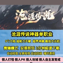 GEE沧涯传说神器单职业九大陆超能力天赋酷炫光柱