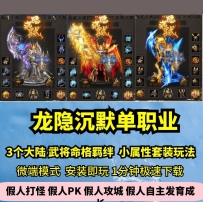 lf龙隐沉默单职业3大陆热血传奇单机版武将天赋命格双流...