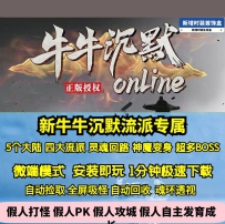 GEE新牛牛沉默专属单职业四大流派滴水剑法5大陆