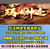 GEE玛法神迹专属单职业八大陆剧情秘境副本BUFF
